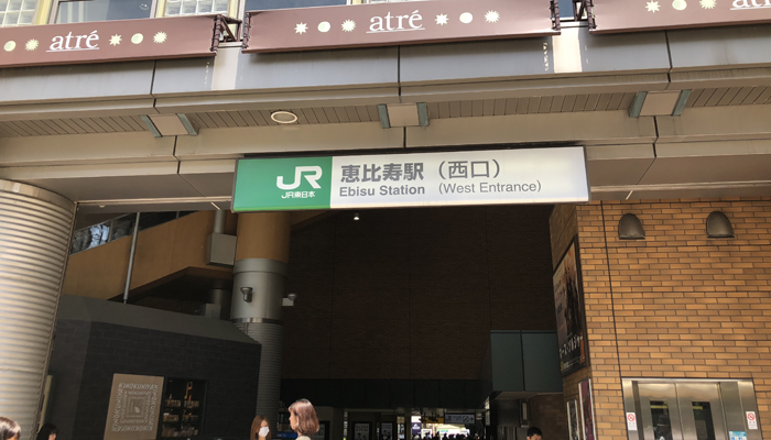 恵比寿駅（西口）